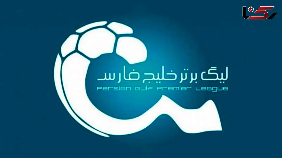 بی‌اطلاعی سازمان لیگ از تغییر مکان بازی استقلال
