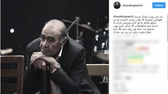 تبریک خواننده معروف پاپ برای روز پدر +عکس