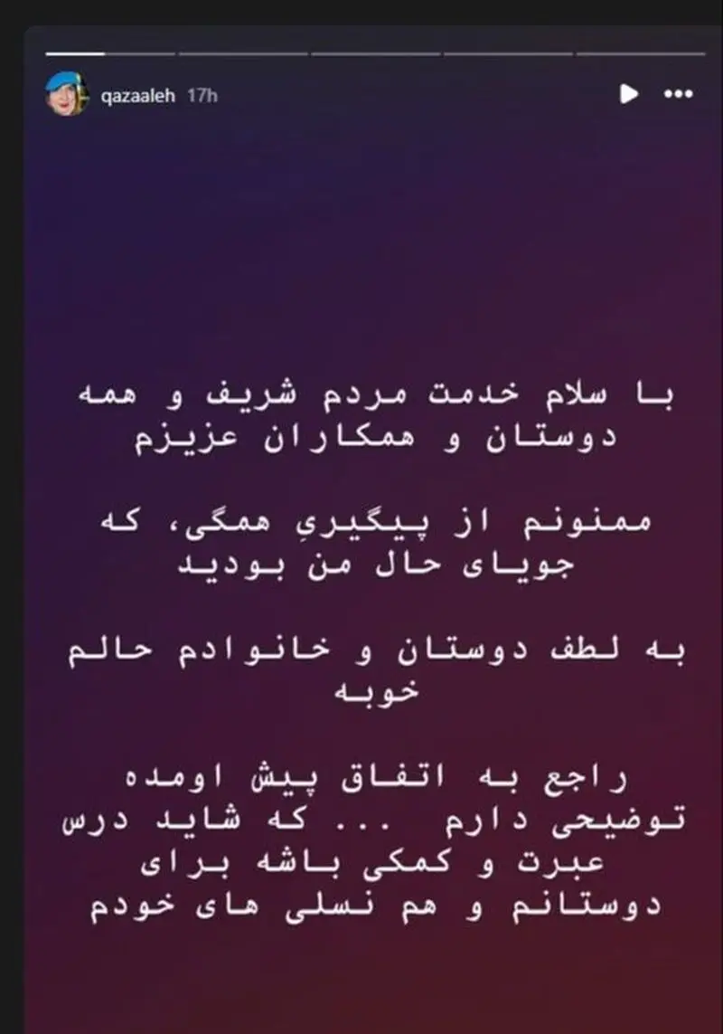 خودکشی غزاله اکرمی