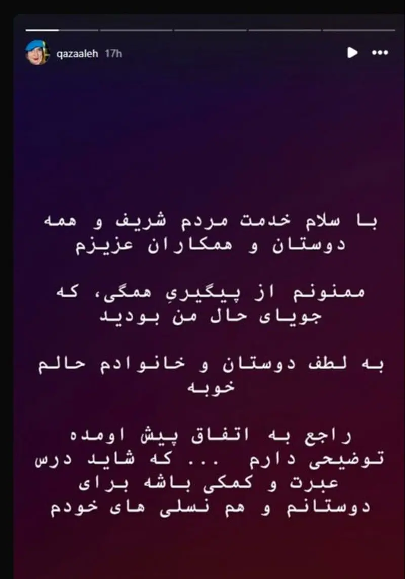خودکشی غزاله اکرمی