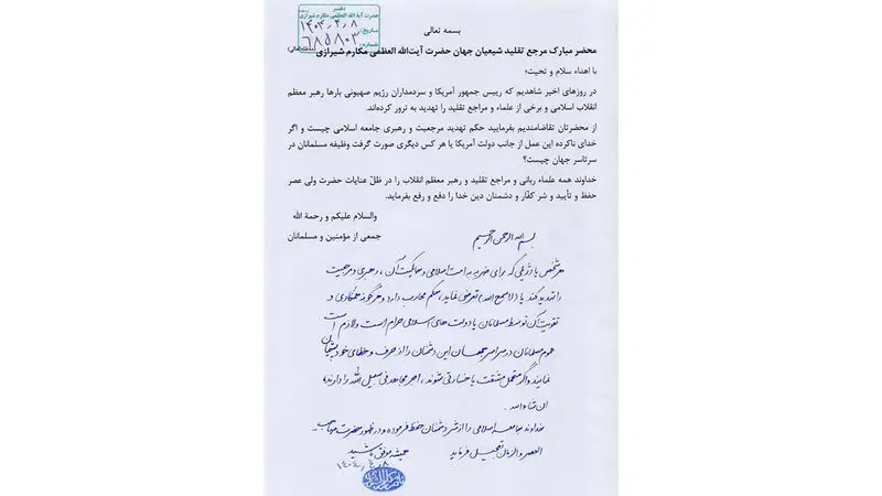 فتوای حضرت آیت الله العظمی مکارم شیرازی از مراجع تقلید