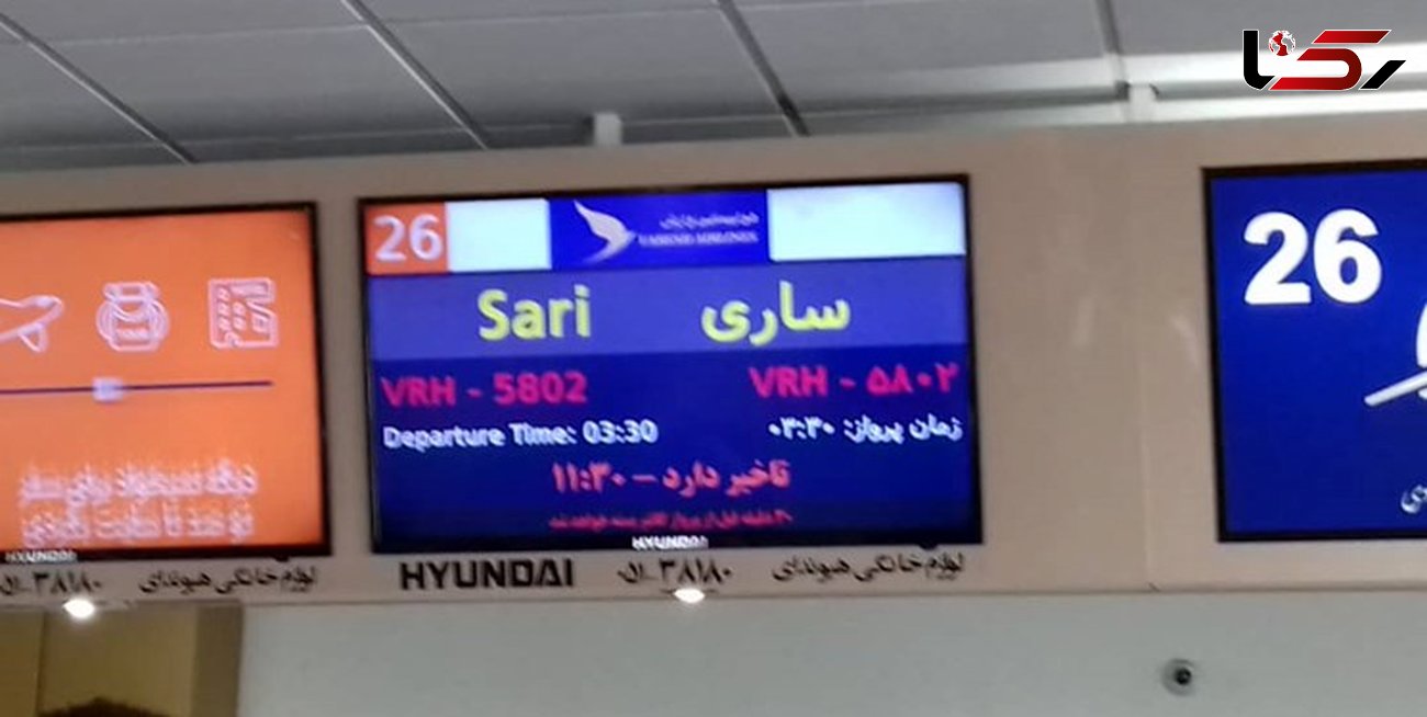 سرگردانی 10 ساعته مسافران در فرودگاه مشهد