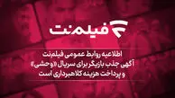 آگهی جذب بازیگر برای سریال وحشی و پرداخت هزینه کلاهبرداری است