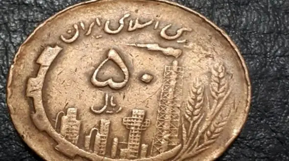 رازهای پشت سکه پنج تومانی برنزی سال 1368 که نمی‌ دانستید!