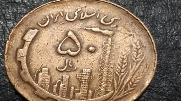 رازهای پشت سکه پنج تومانی برنزی سال 1368 که نمی‌ دانستید!