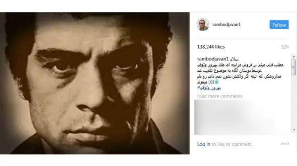 واکنش رامبد جوان به تکذیب فروش خانه بهروز وثوقی+ عکس