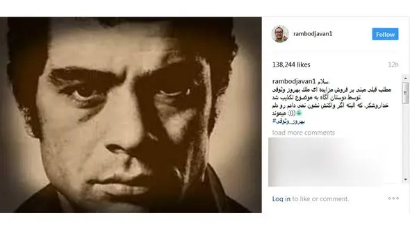 واکنش رامبد جوان به تکذیب فروش خانه بهروز وثوقی+ عکس