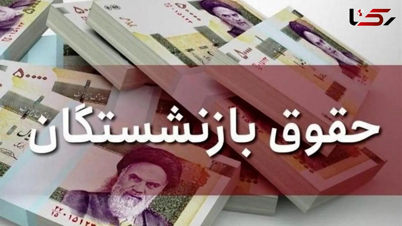 اطلاعیه سازمان تامین اجتماعی: مصوبه افزایش ۱۰ درصدی ضریب حقوق ربطی به بازنشستگان ما ندارد