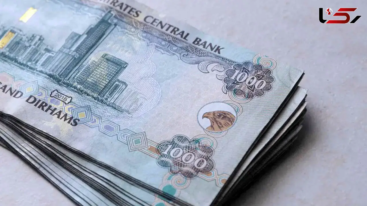 قیمت درهم امارات امروز دوشنبه ۲۰ مهر ۱۴۰۵
