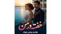 خلاصه رمان خفته در من؛ داستان سرمه و آزاد در کیش