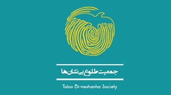ضرب الاجل شهرداری تهران برای تخلیه محل فعالیت طلوع بی نشان ها /سرنوشت 80 زن آسیب دیده، بلاتکلیف + سند