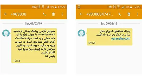 پیامک قطع‌ یارانه جعلی است!+عکس