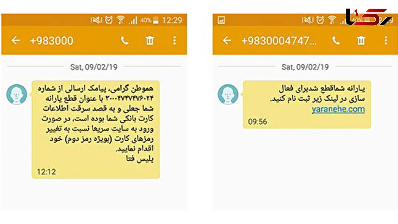 پیامک قطع‌ یارانه جعلی است!+عکس