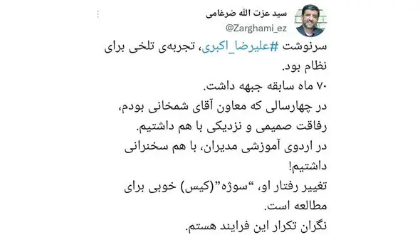 واکنش ضرغامی به اعدام علیرضا اکبری؛ تجربه تلخی برای نظام بود