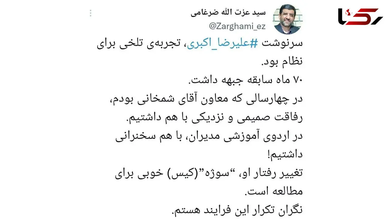 واکنش ضرغامی به اعدام علیرضا اکبری؛ تجربه تلخی برای نظام بود