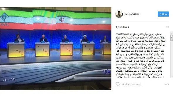 انتقاد کارگردان بارکد از برنامه مناظره نامزدهای ریاست جمهوری+ عکس