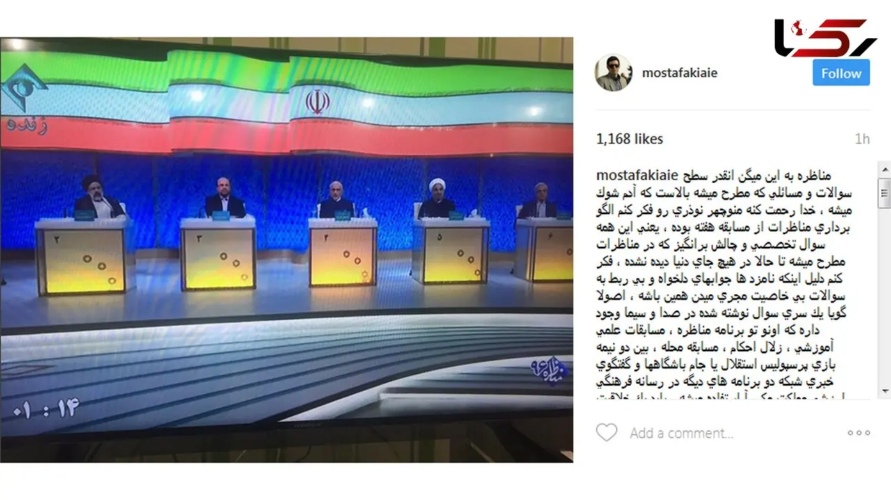 انتقاد کارگردان بارکد از برنامه مناظره نامزدهای ریاست جمهوری+ عکس