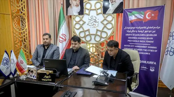 شهرهای «شانلی‌ اورفا» و «ارومیه» خواهرخوانده شدند