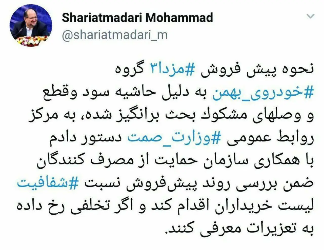 پرونده تخلف خودرویی این بار در مزدا ۳/ وزیر دستور فوری صادر کرد+ سند