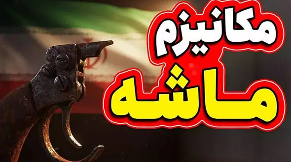 سه سناریو پیش‌ رو اقتصاد ایران با فعال‌ سازی مکانیسم ماشه