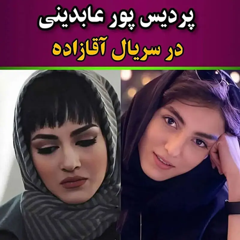 بازیگران تازه وارد