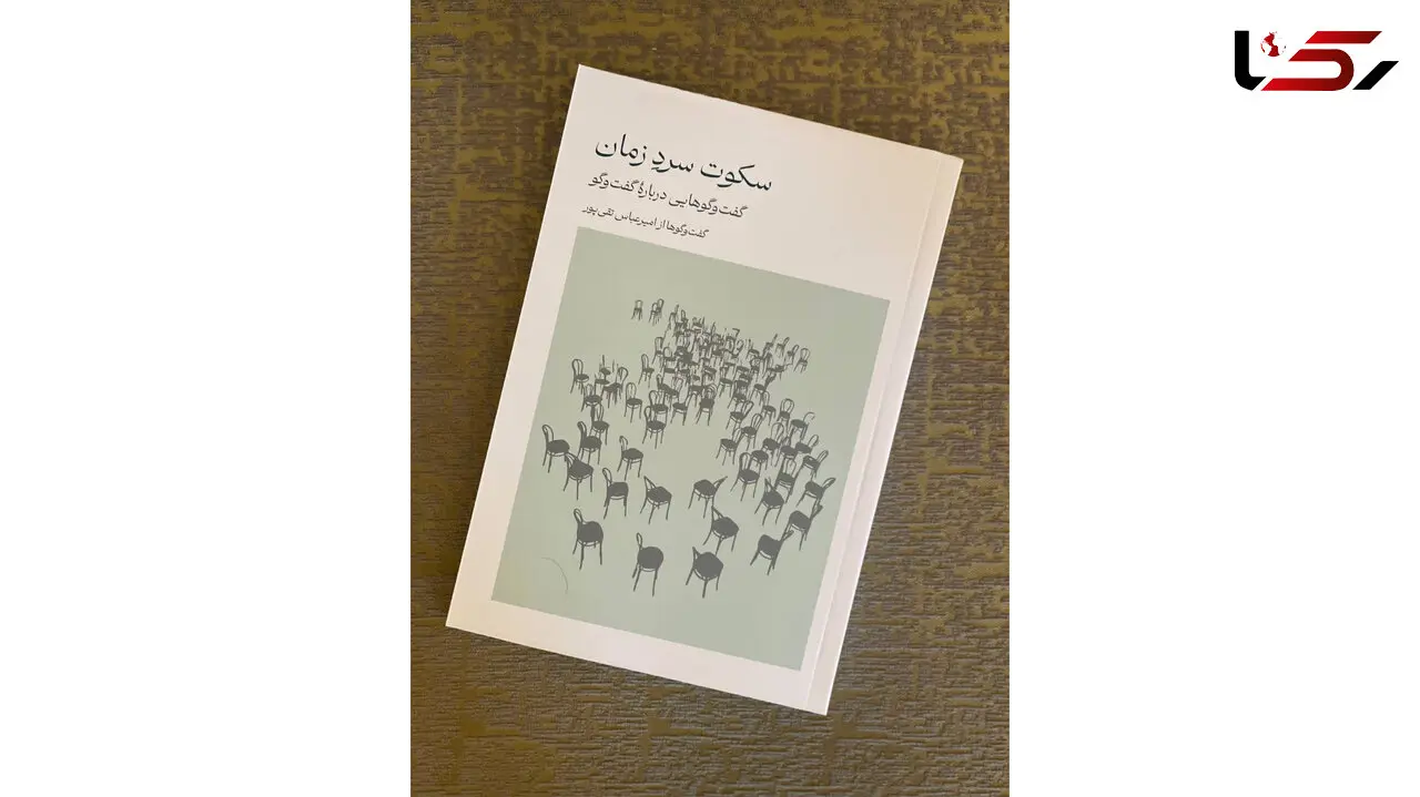 گفت‌‌ و گو درباره گفت‌ و گو 