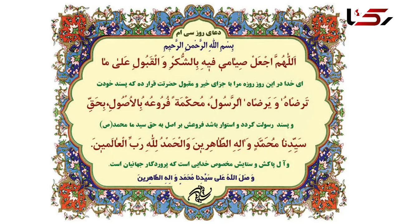 دعای روز سی ام ماه مبارک رمضان +صوت