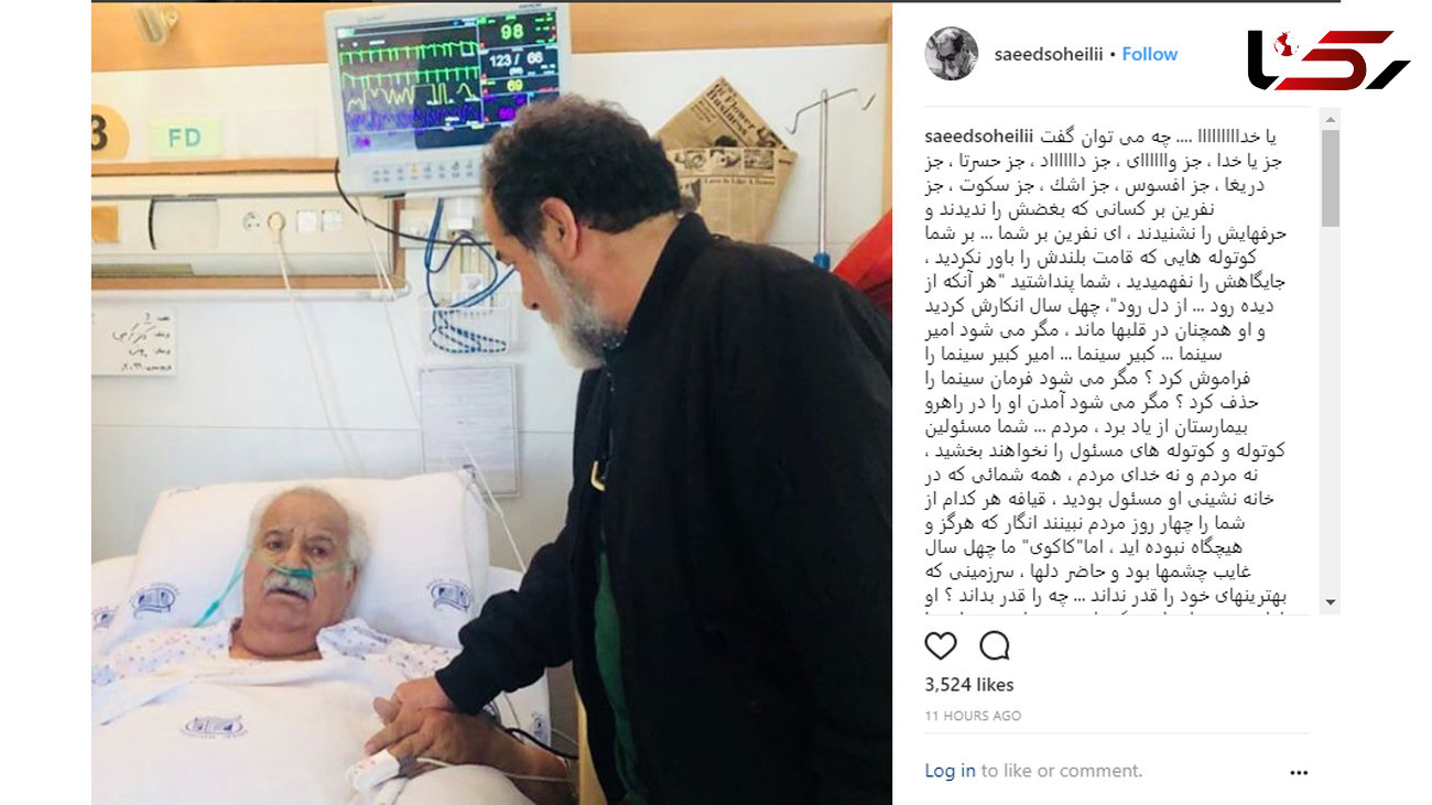 گریه های ناصر ملک مطیعی دو روز قبل از درگذشت اش