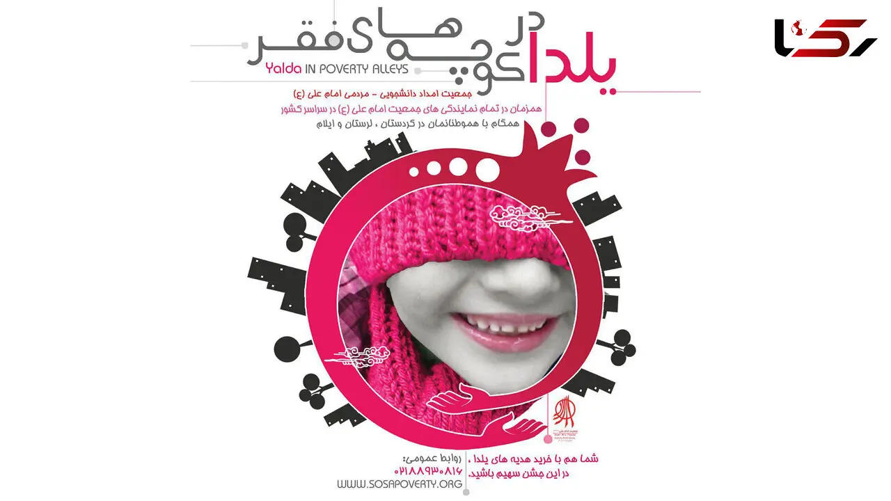  یلدا در کوچه های فقر 