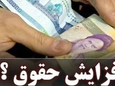 افزایش قابل توجه حقوق بازنشستگان با اصلاح ماده ۱۰۶ / تائید وزیر کار