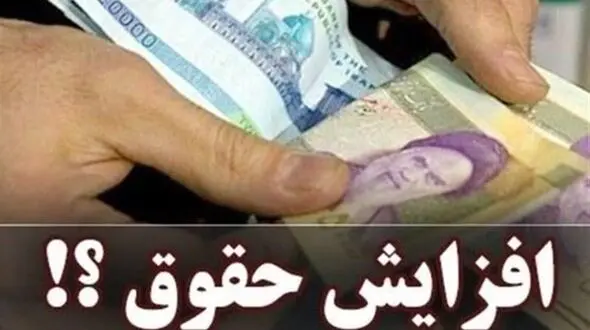 افزایش قابل توجه حقوق بازنشستگان با اصلاح ماده ۱۰۶ / تائید وزیر کار