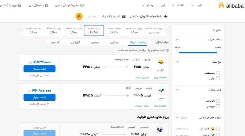 قیمت بلیط هواپیما