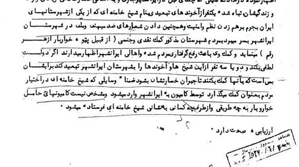کمک‌رسانی حضرت آیت‌الله خامنه‌ای به سیل‌زدگان ایرانشهر در دوران پهلوی + سند 