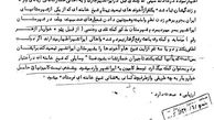 کمک‌رسانی حضرت آیت‌الله خامنه‌ای به سیل‌زدگان ایرانشهر در دوران پهلوی + سند 