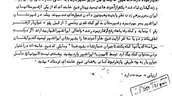 کمک‌رسانی حضرت آیت‌الله خامنه‌ای به سیل‌زدگان ایرانشهر در دوران پهلوی + سند 