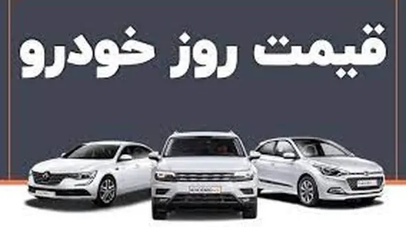 جزئیات قیمت خودروهای داخلی در سال جدید