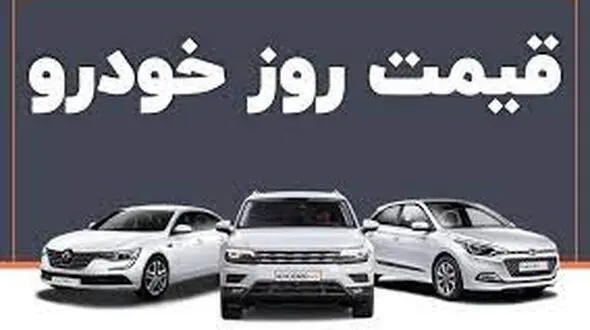 نایب رئیس شورای رقابت: قیمت خودرو واقعی می‌ شود