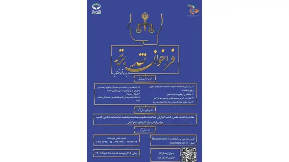 فراخوان قوه قضاییه برای نقد دستگاه قضا / اهدا سکه طلا به نفرات برتر جشنواره