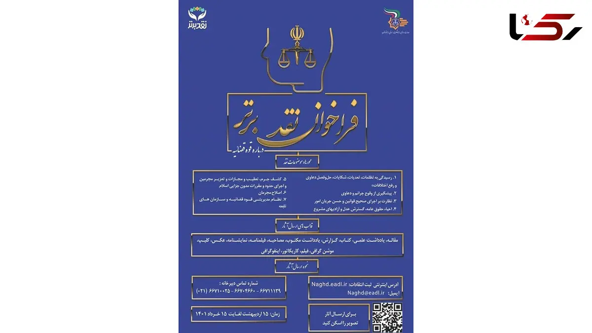 فراخوان قوه قضاییه برای نقد دستگاه قضا / اهدا سکه طلا به نفرات برتر جشنواره
