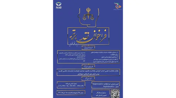 فراخوان قوه قضاییه برای نقد دستگاه قضا / اهدا سکه طلا به نفرات برتر جشنواره