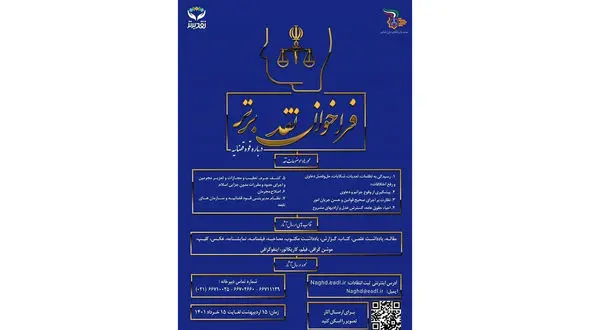 فراخوان قوه قضاییه برای نقد دستگاه قضا / اهدا سکه طلا به نفرات برتر جشنواره