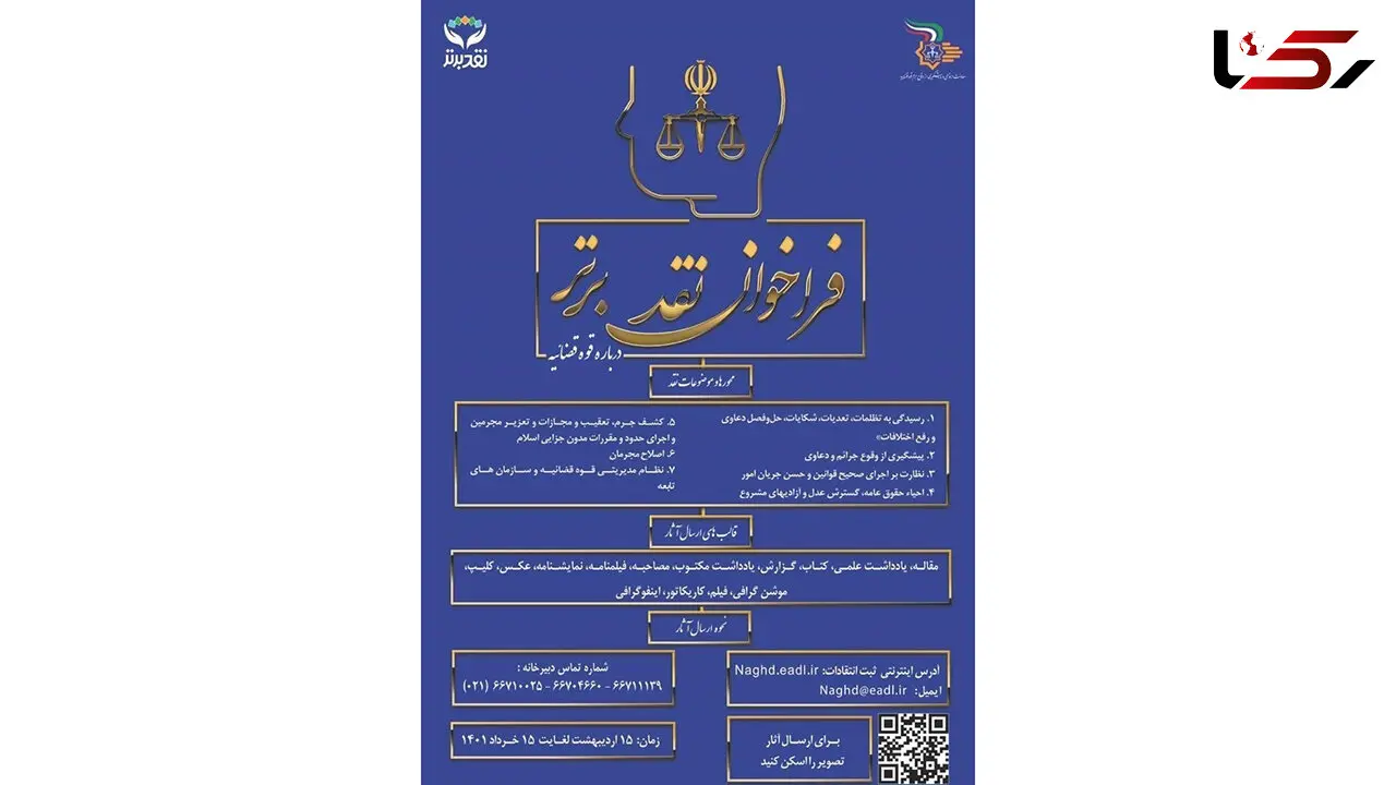 فراخوان قوه قضاییه برای نقد دستگاه قضا / اهدا سکه طلا به نفرات برتر جشنواره