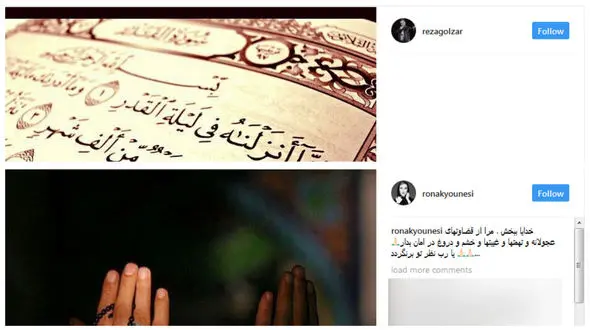 پست های بازیگران معروف در شب های لیالی قدر + عکس