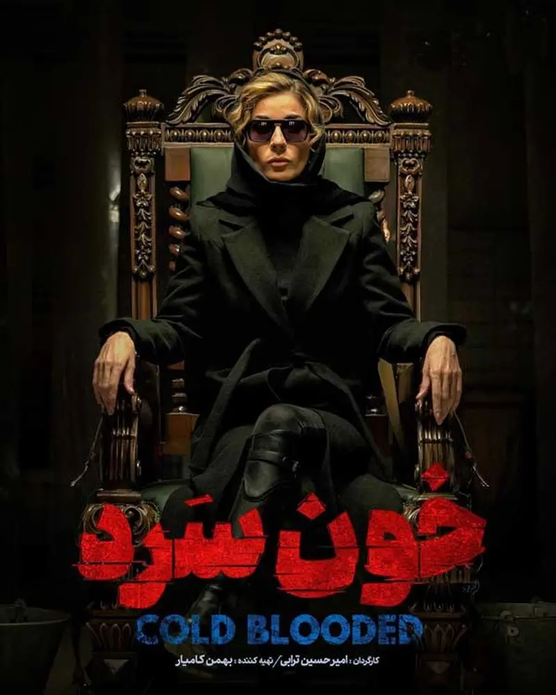 سارا بهرامی