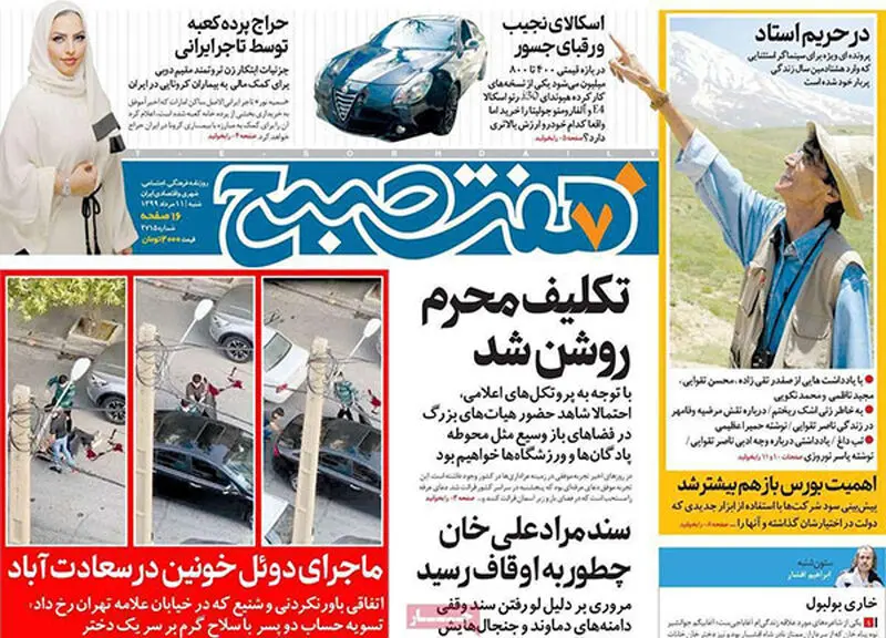 عناوین روزنامه‌های امروز