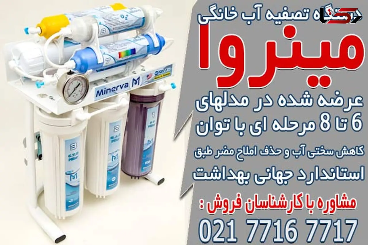 بهترین قیمت دستگاه تصفیه آب در مینروا فیلتر