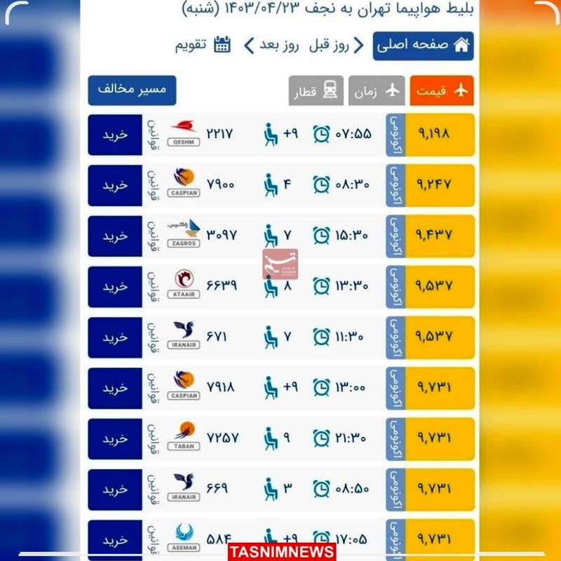 قیمت بلیط 1