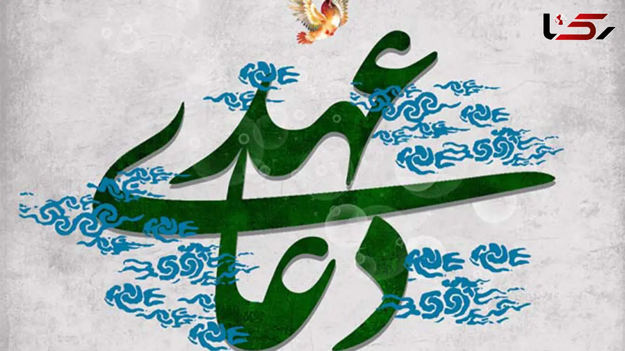 دعای عهد + متن و صوت