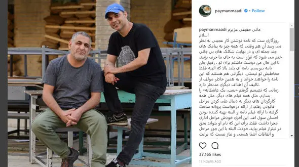 نامه قدردانی پیمان معادی به کارگردان خوک + عکس