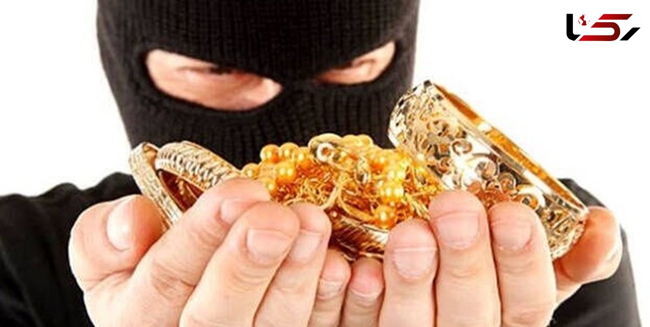کمین دزد طلاها برای زنان پیر در کوهدشت / پلیس فاش کرد